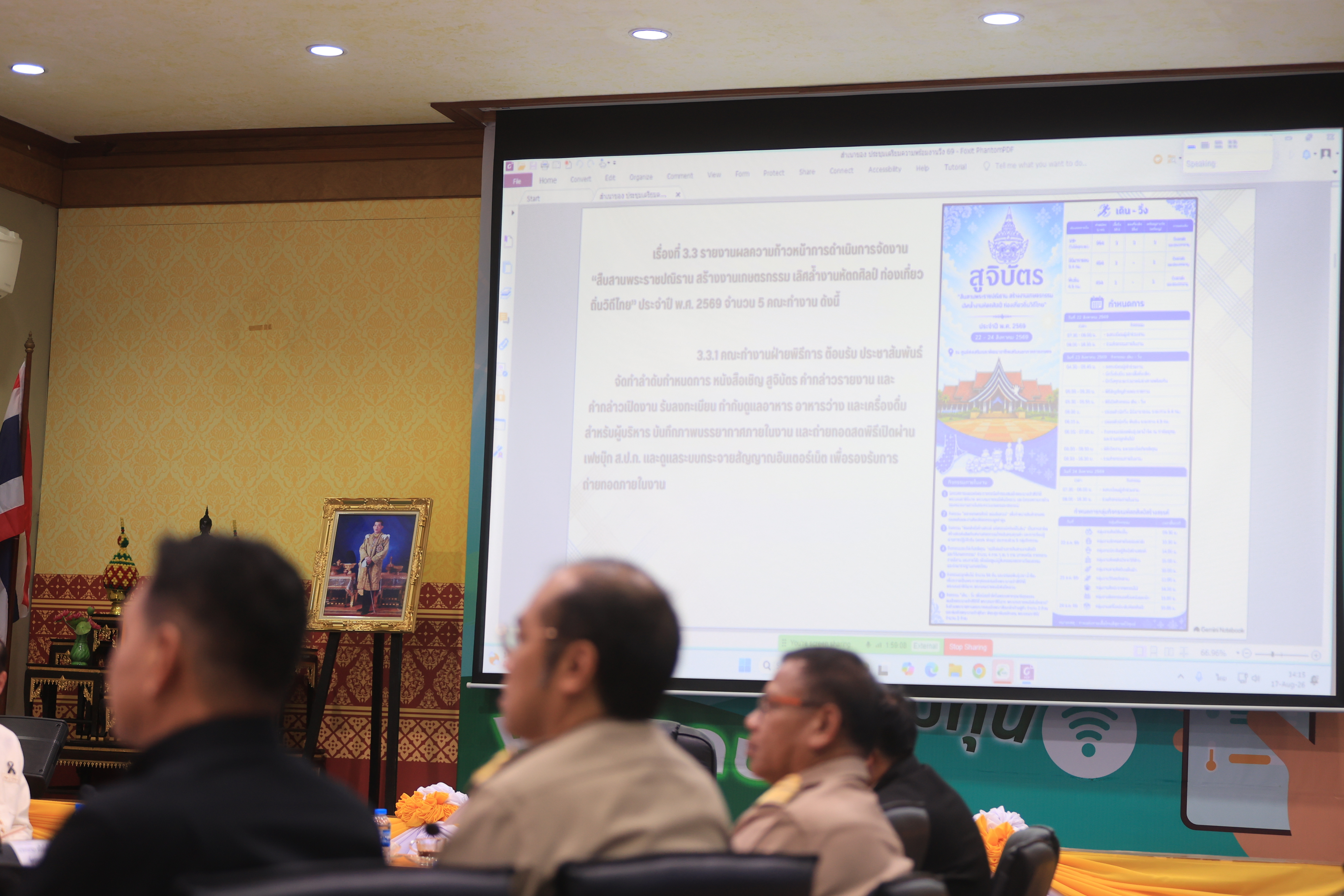 title - ส.ป.ก. ประชุมติดตามความก้าวหน้าการจัดงาน 